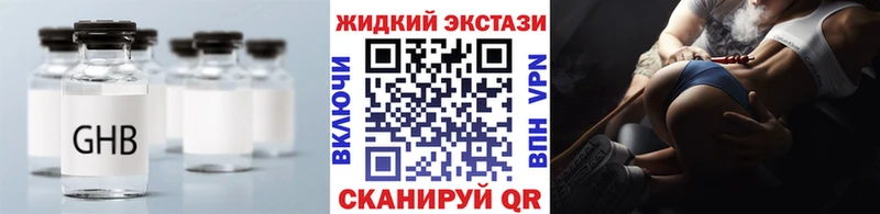 БУТИРАТ GHB  Курск 