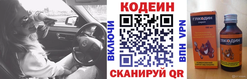 Codein Purple Drank Курск