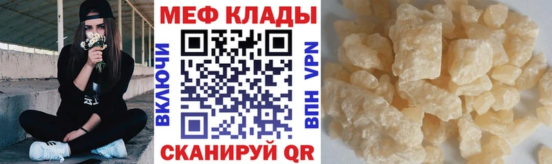 Меф mephedrone  купить закладку  Курск 